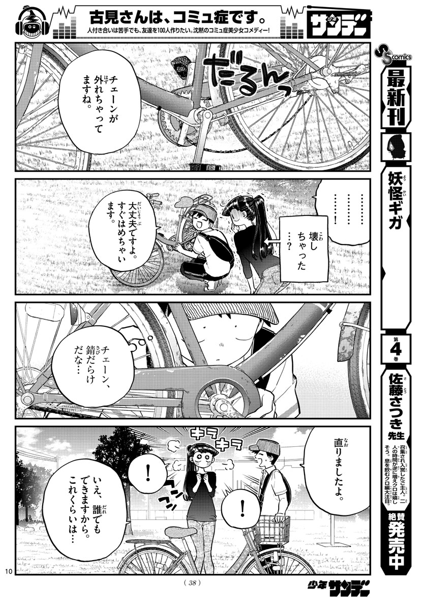 Komi-san wa Komyushou Desu Chap 187 - Next Chap 188