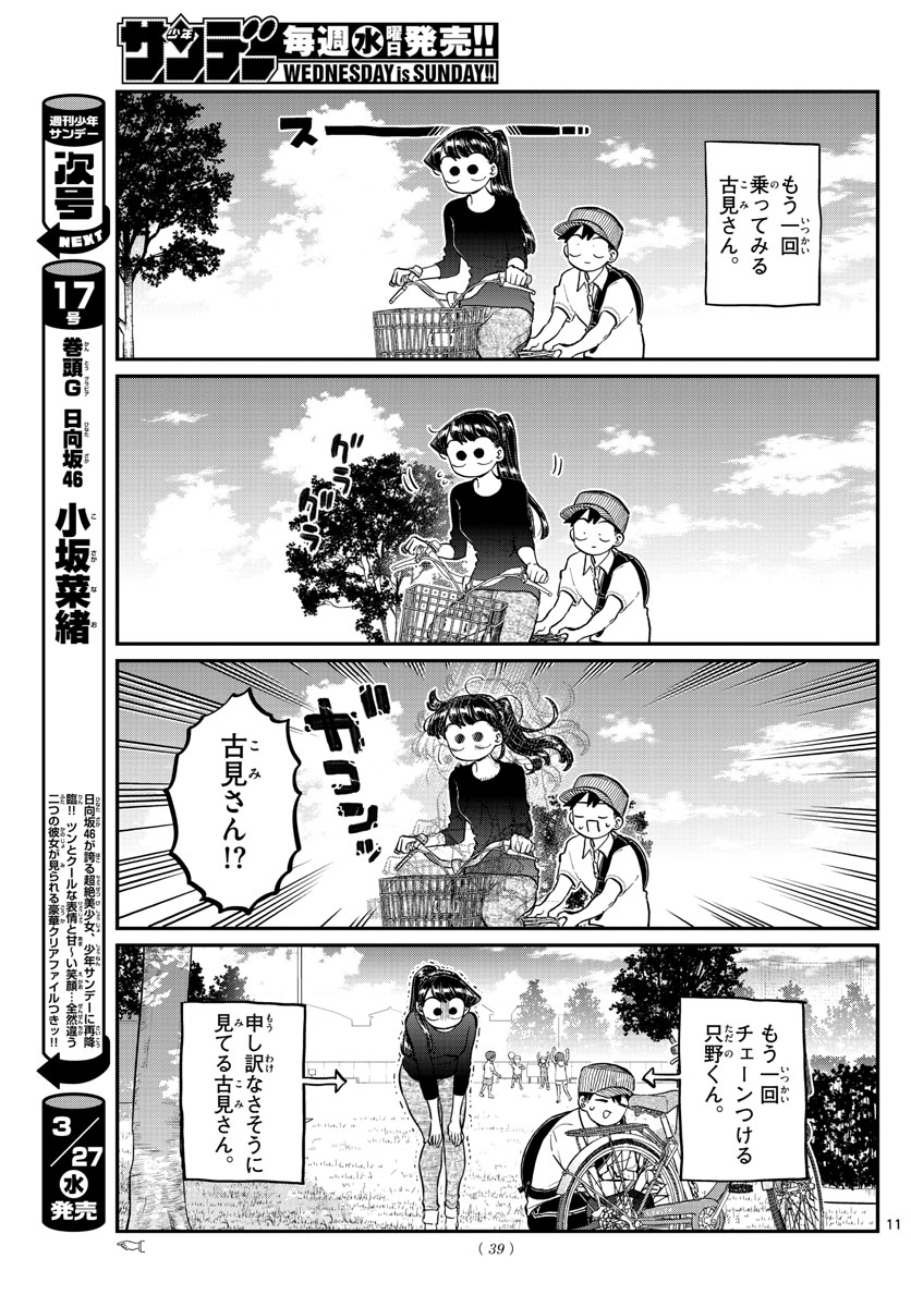 Komi-san wa Komyushou Desu Chap 187 - Next Chap 188