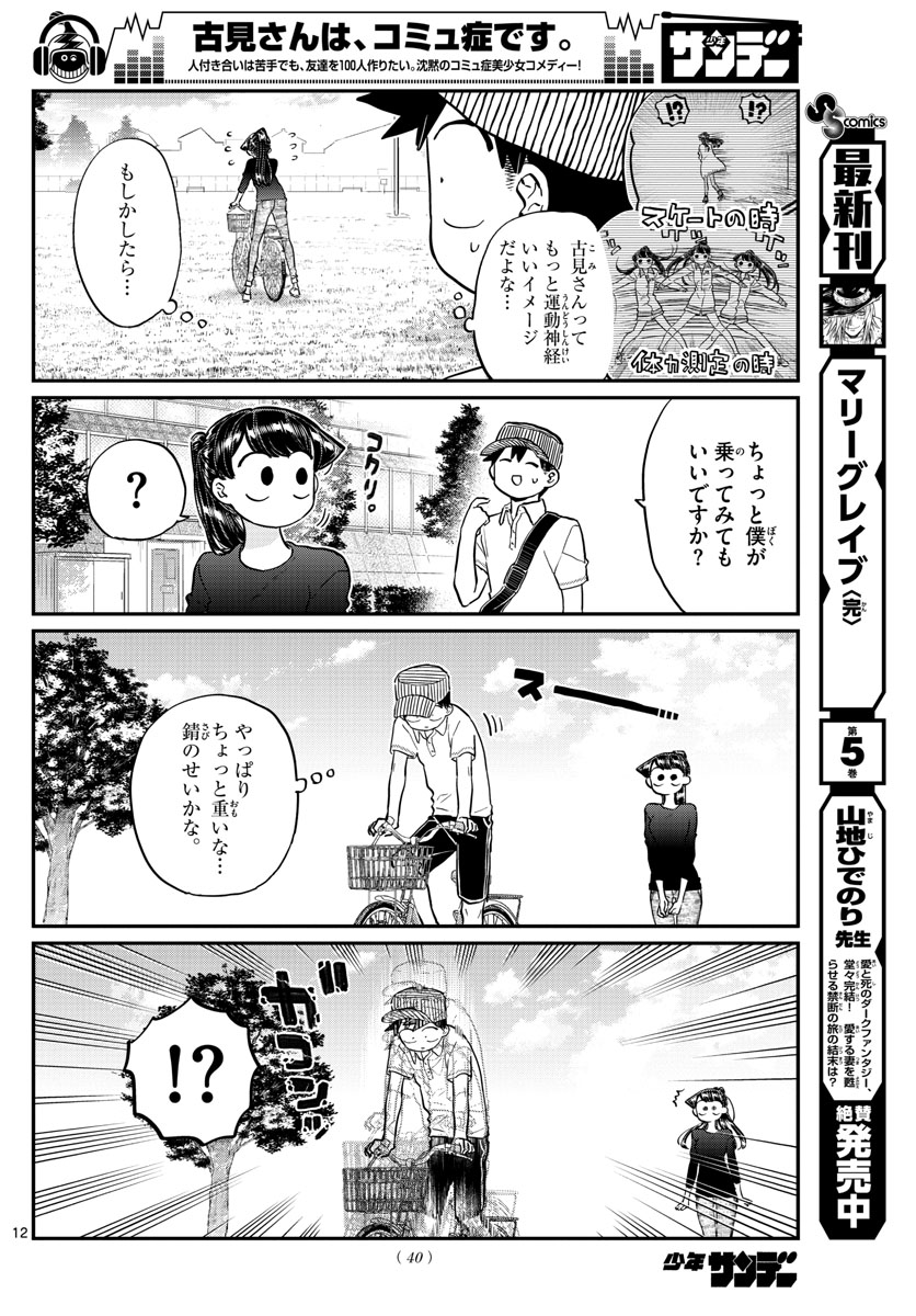 Komi-san wa Komyushou Desu Chap 187 - Next Chap 188
