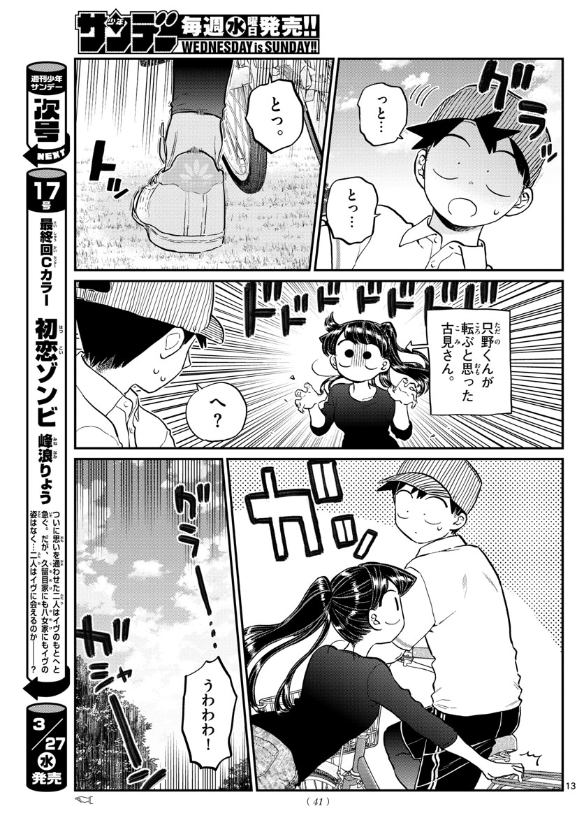 Komi-san wa Komyushou Desu Chap 187 - Next Chap 188