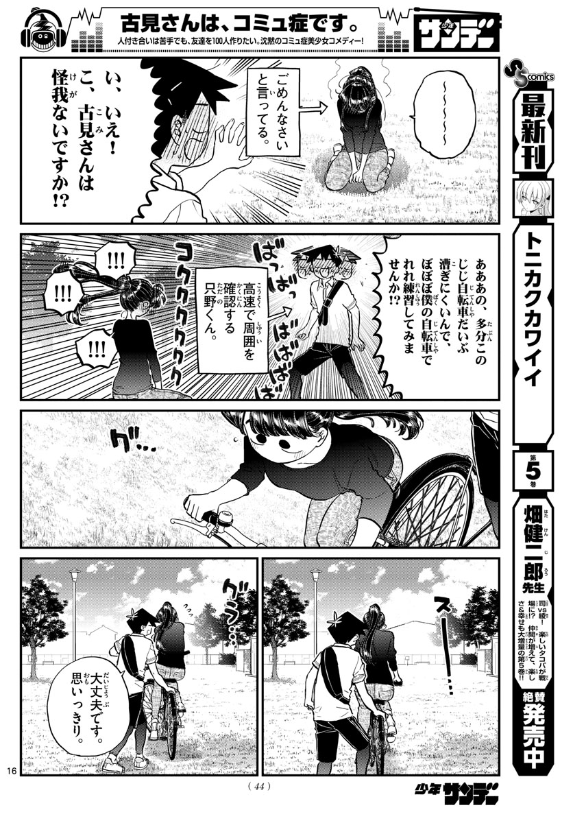 Komi-san wa Komyushou Desu Chap 187 - Next Chap 188
