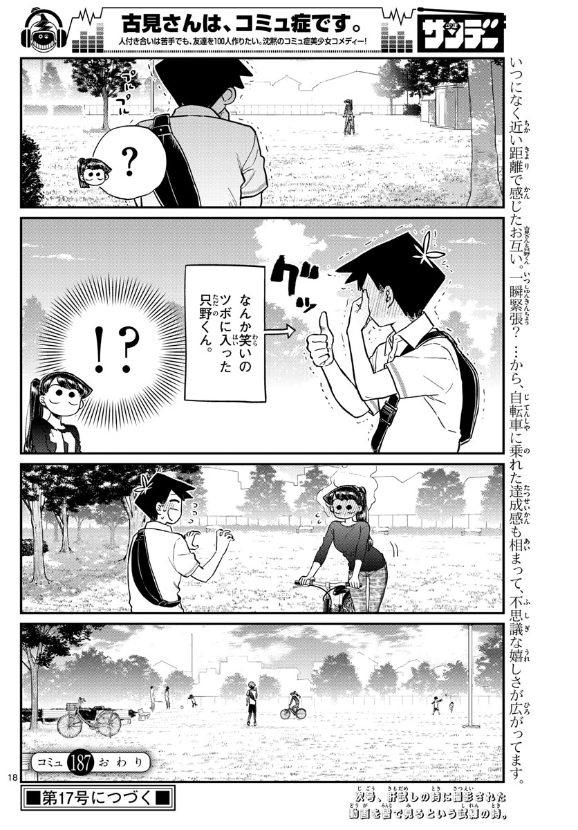 Komi-san wa Komyushou Desu Chap 187 - Next Chap 188