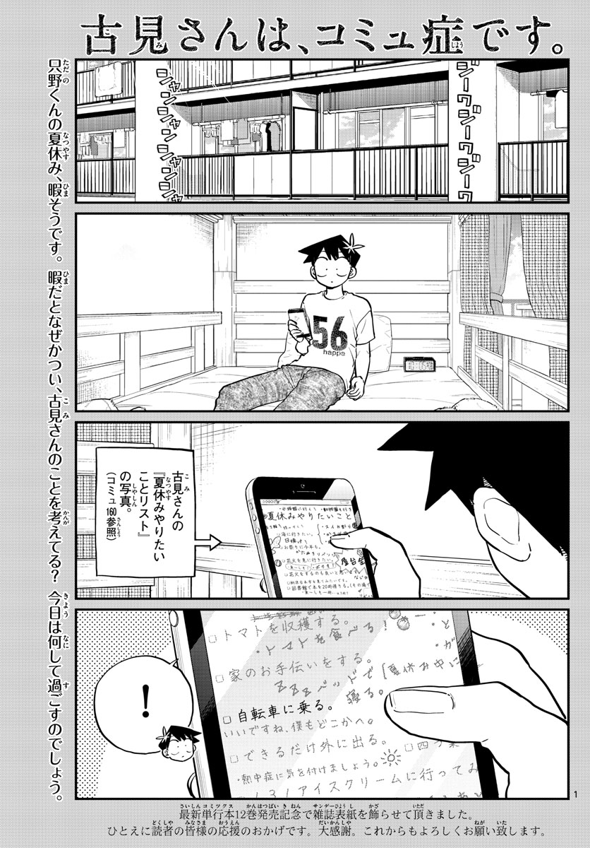 Komi-san wa Komyushou Desu Chap 187 - Next Chap 188
