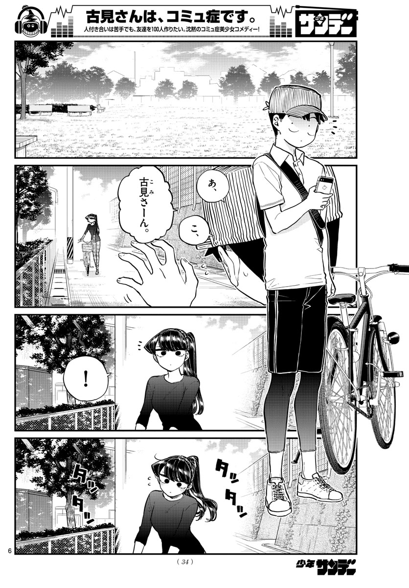 Komi-san wa Komyushou Desu Chap 187 - Next Chap 188