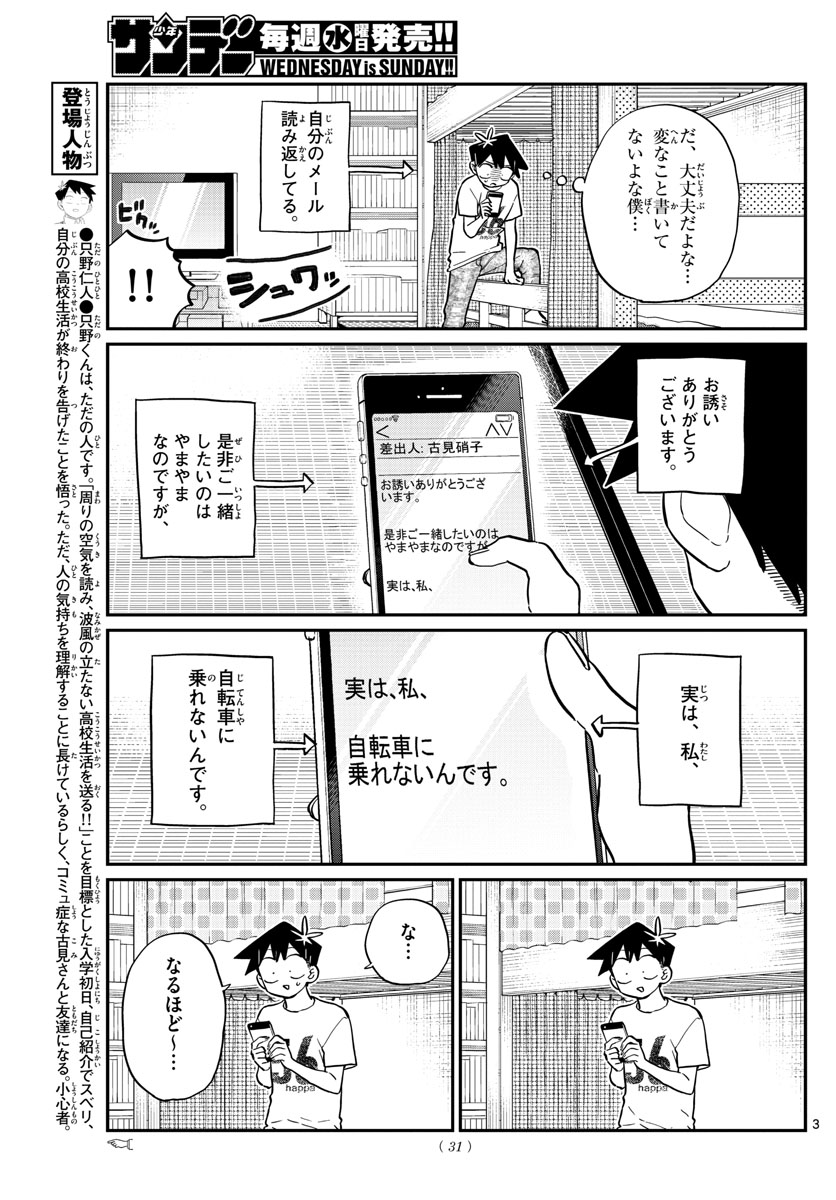 Komi-san wa Komyushou Desu Chap 187 - Next Chap 188