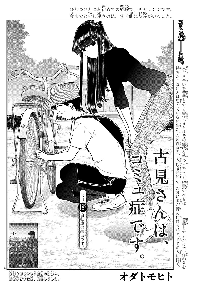 Komi-san wa Komyushou Desu Chap 187 - Next Chap 188