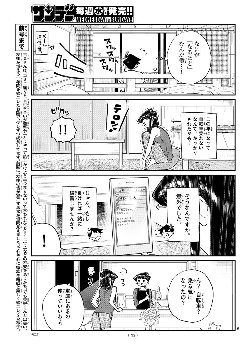 Komi-san wa Komyushou Desu Chap 187 - Next Chap 188