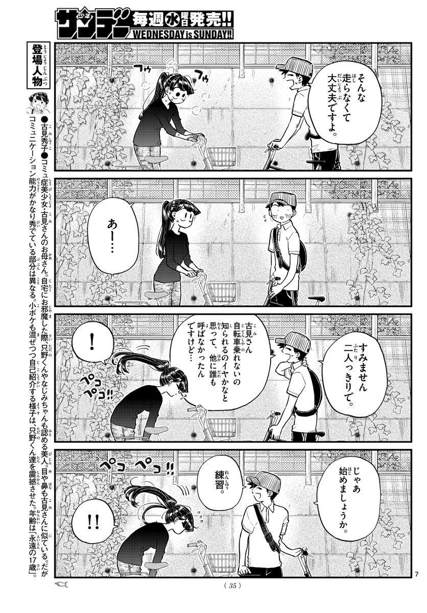 Komi-san wa Komyushou Desu Chap 187 - Next Chap 188