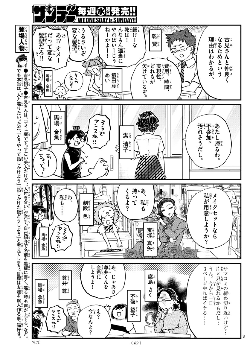 Komi-san wa Komyushou Desu Chap 188 - Next Chap 189