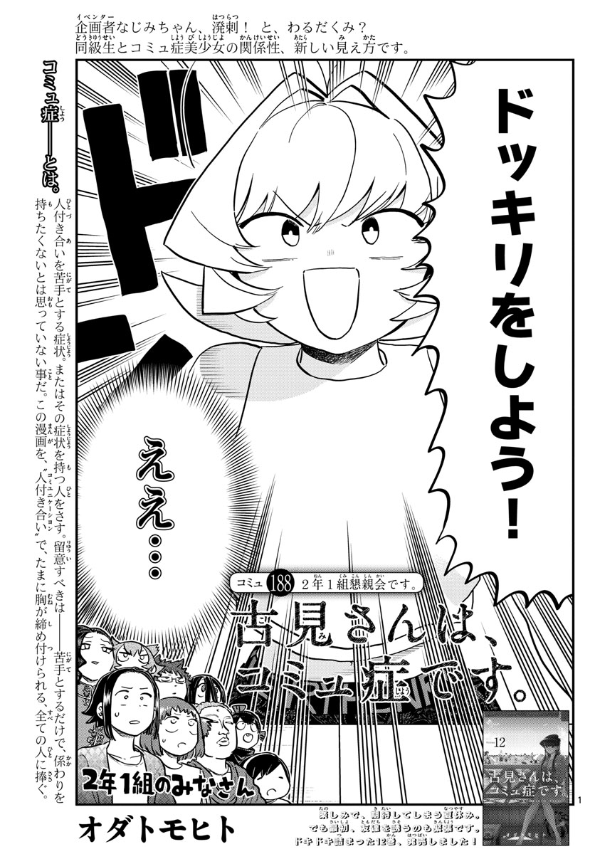 Komi-san wa Komyushou Desu Chap 188 - Next Chap 189