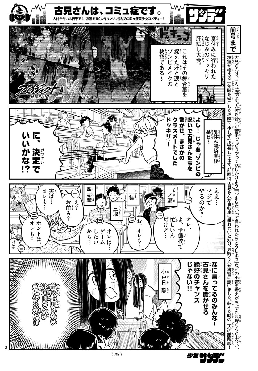 Komi-san wa Komyushou Desu Chap 188 - Next Chap 189