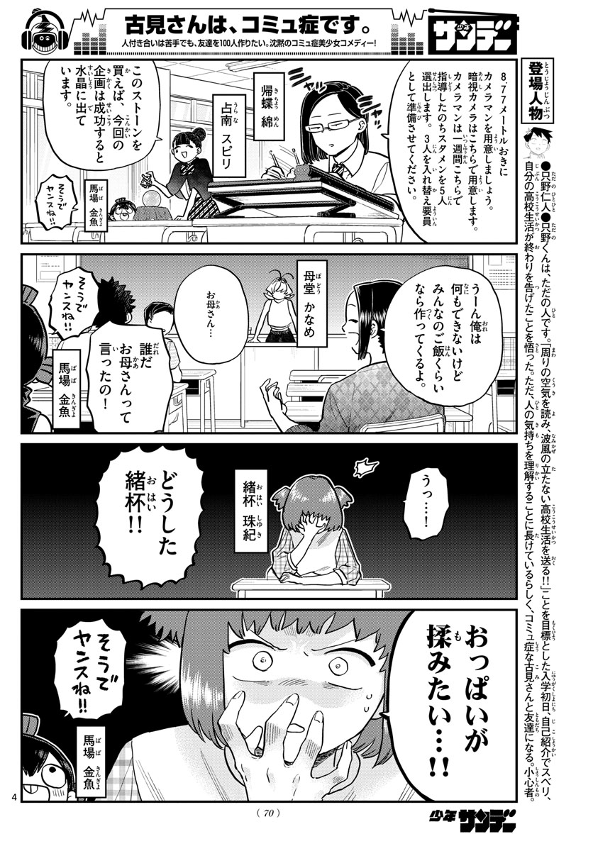 Komi-san wa Komyushou Desu Chap 188 - Next Chap 189