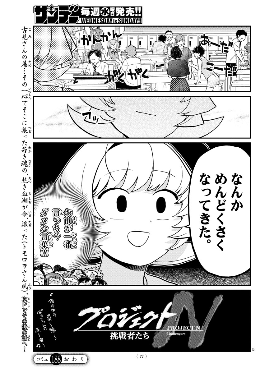 Komi-san wa Komyushou Desu Chap 188 - Next Chap 189