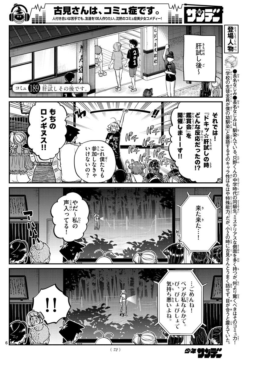 Komi-san wa Komyushou Desu Chap 189 - Next Chap 190