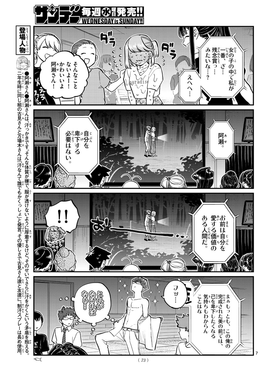 Komi-san wa Komyushou Desu Chap 189 - Next Chap 190