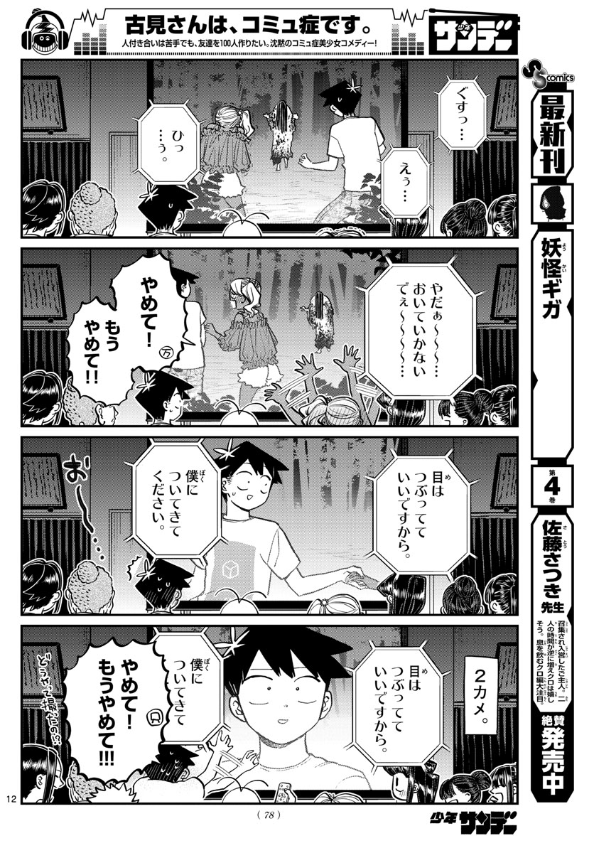 Komi-san wa Komyushou Desu Chap 189 - Next Chap 190