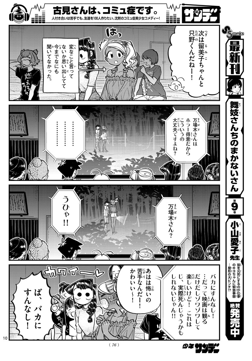 Komi-san wa Komyushou Desu Chap 189 - Next Chap 190