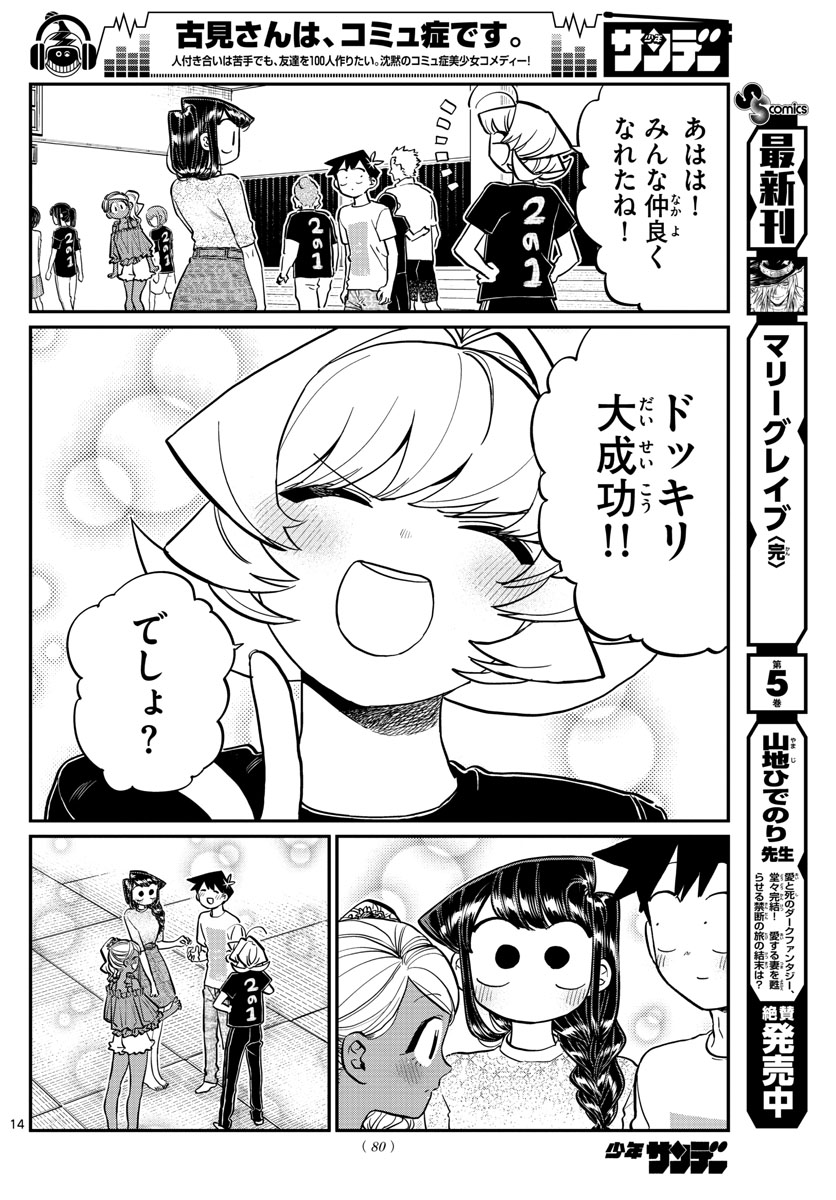Komi-san wa Komyushou Desu Chap 189 - Next Chap 190