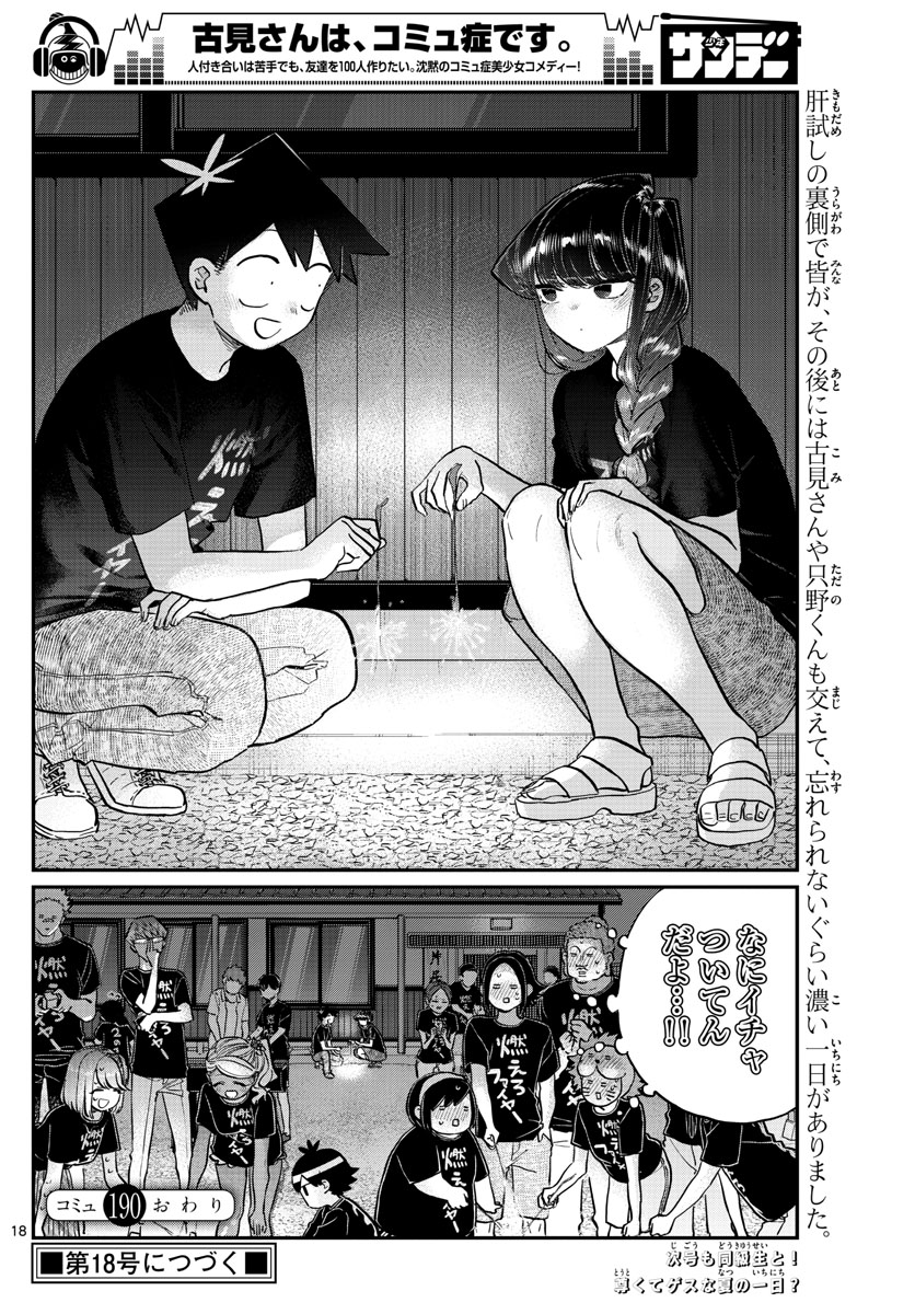 Komi-san wa Komyushou Desu Chap 190 - Next Chap 191