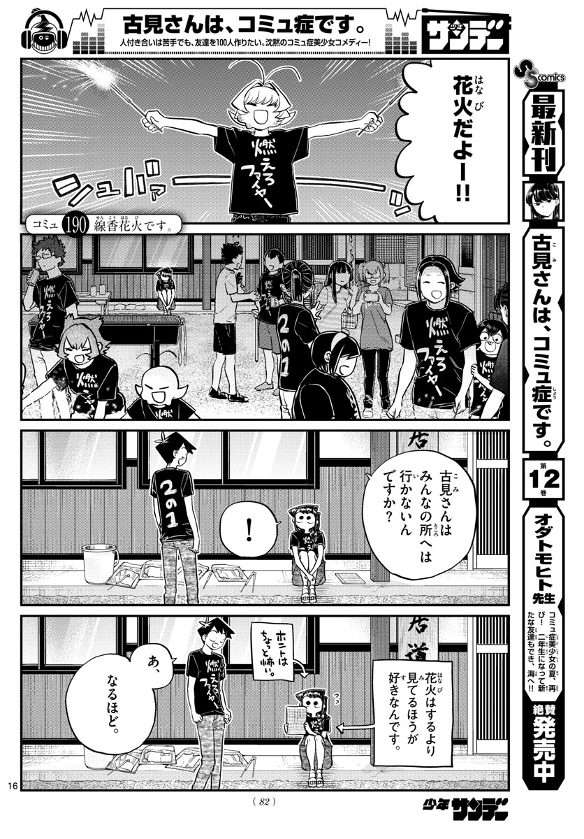 Komi-san wa Komyushou Desu Chap 190 - Next Chap 191