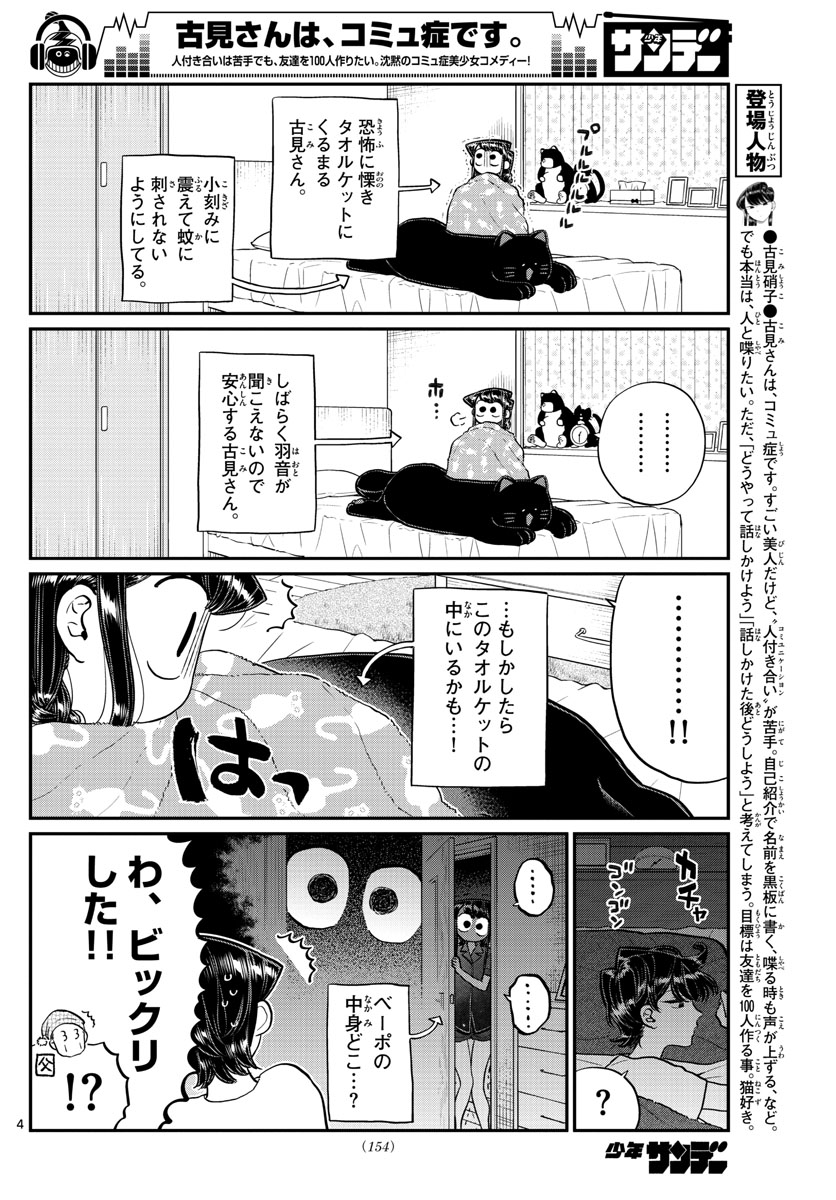 Komi-san wa Komyushou Desu Chap 191 - Next Chap 192