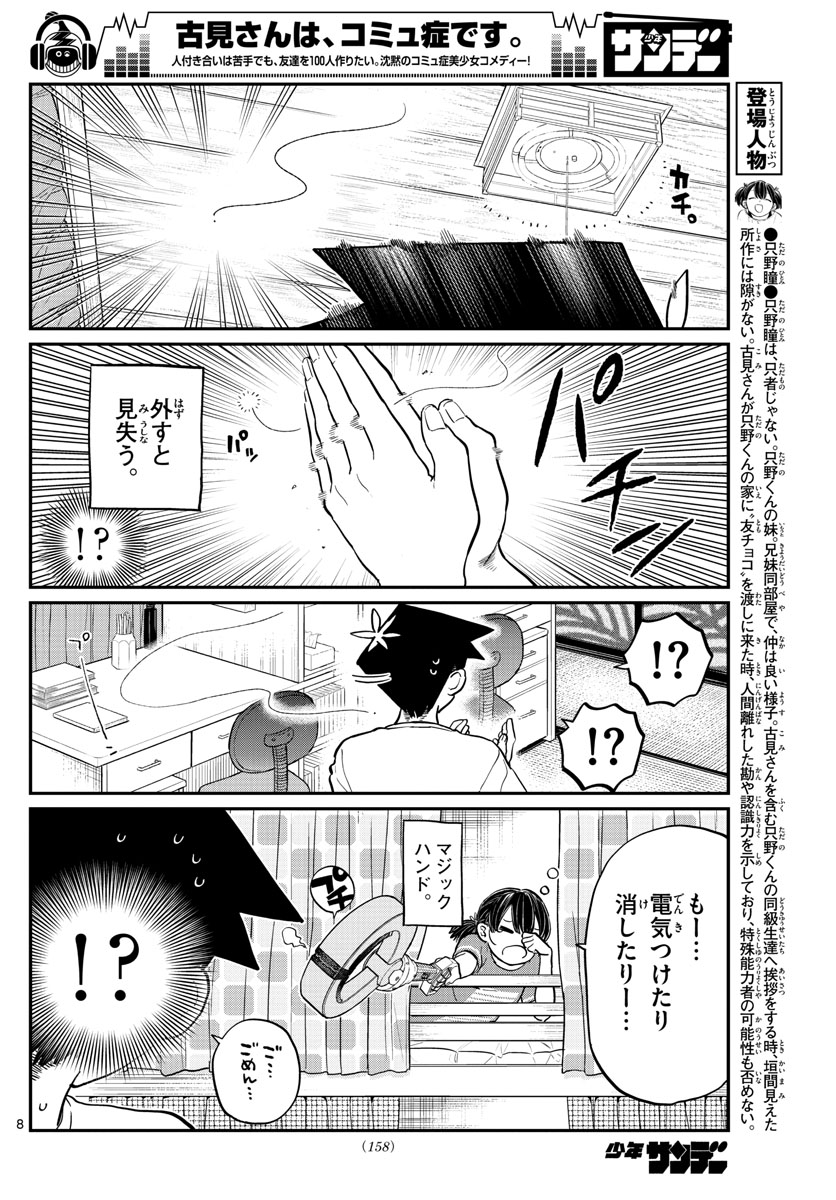 Komi-san wa Komyushou Desu Chap 191 - Next Chap 192