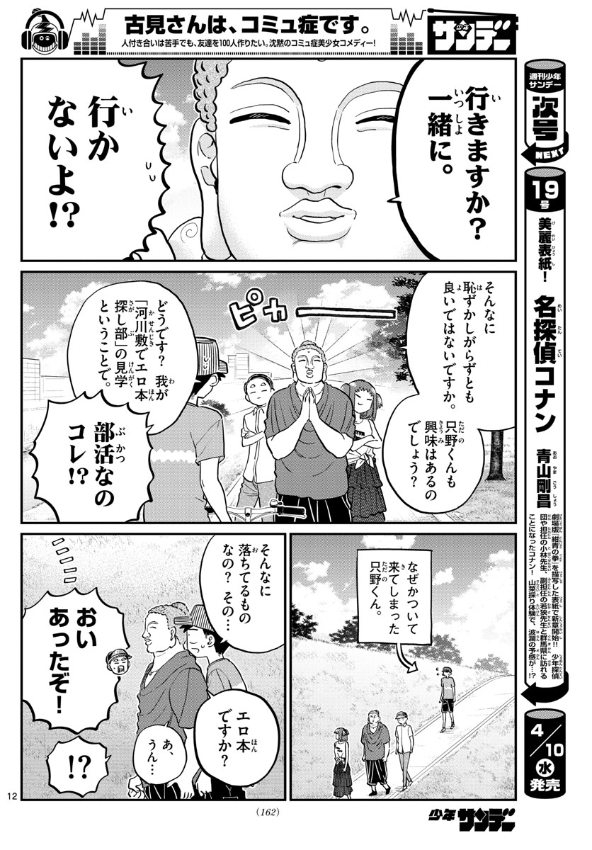 Komi-san wa Komyushou Desu Chap 192 - Next Chap 193