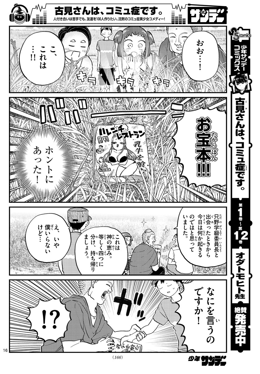 Komi-san wa Komyushou Desu Chap 192 - Next Chap 193