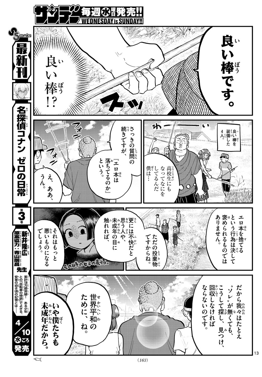 Komi-san wa Komyushou Desu Chap 192 - Next Chap 193