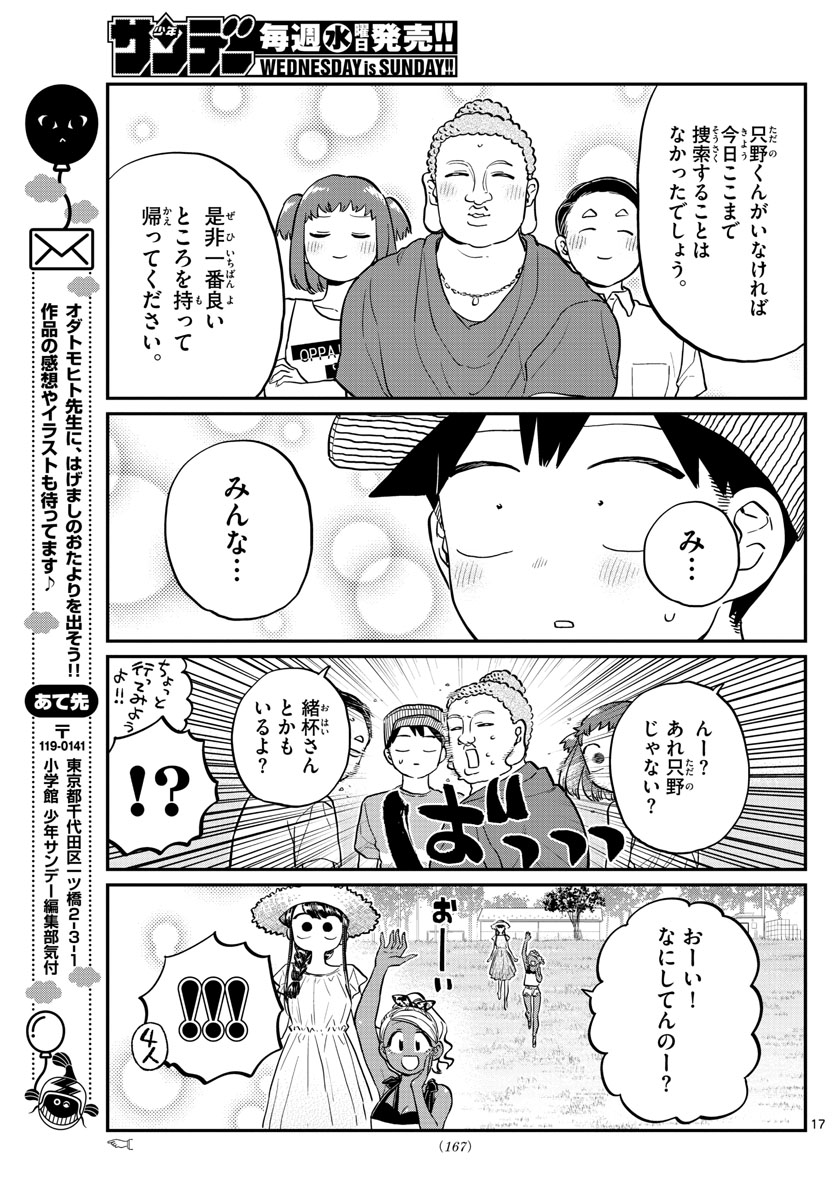 Komi-san wa Komyushou Desu Chap 192 - Next Chap 193