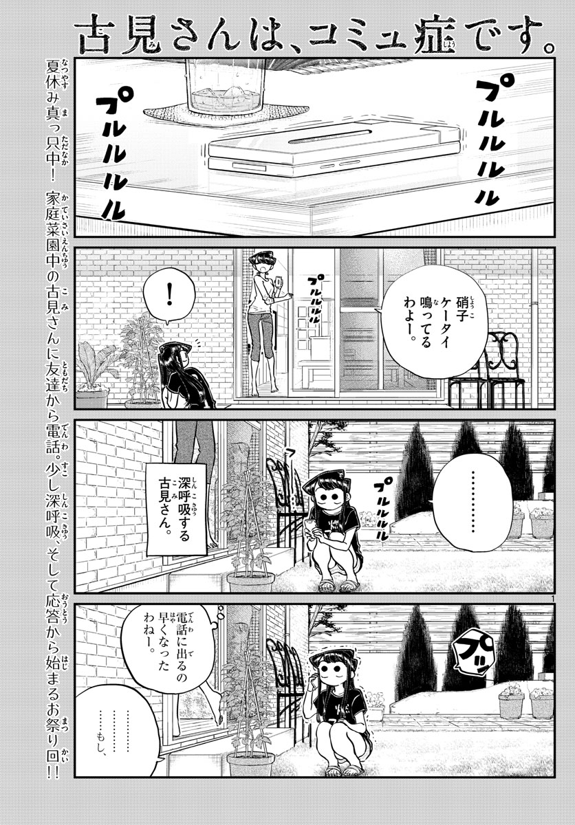 Komi-san wa Komyushou Desu Chap 193 - Next Chap 194