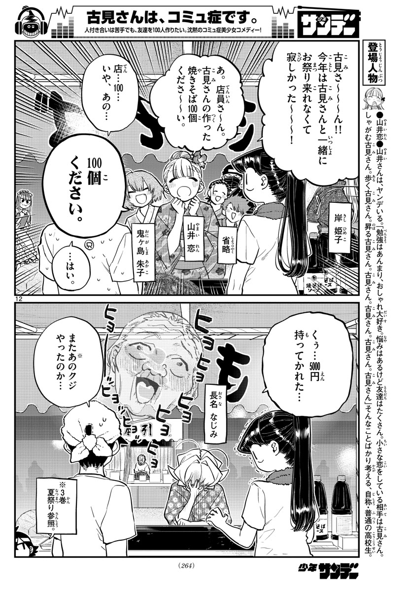 Komi-san wa Komyushou Desu Chap 193 - Next Chap 194