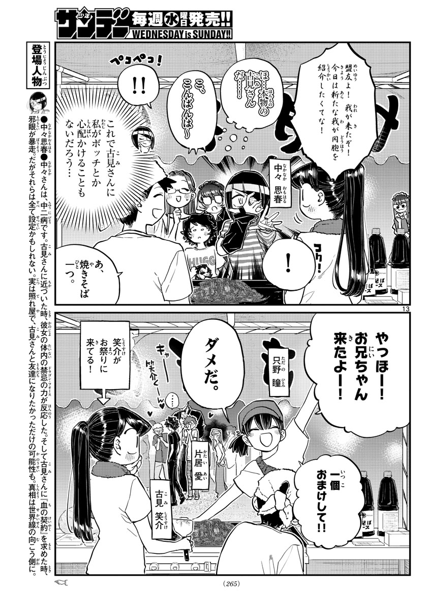 Komi-san wa Komyushou Desu Chap 193 - Next Chap 194