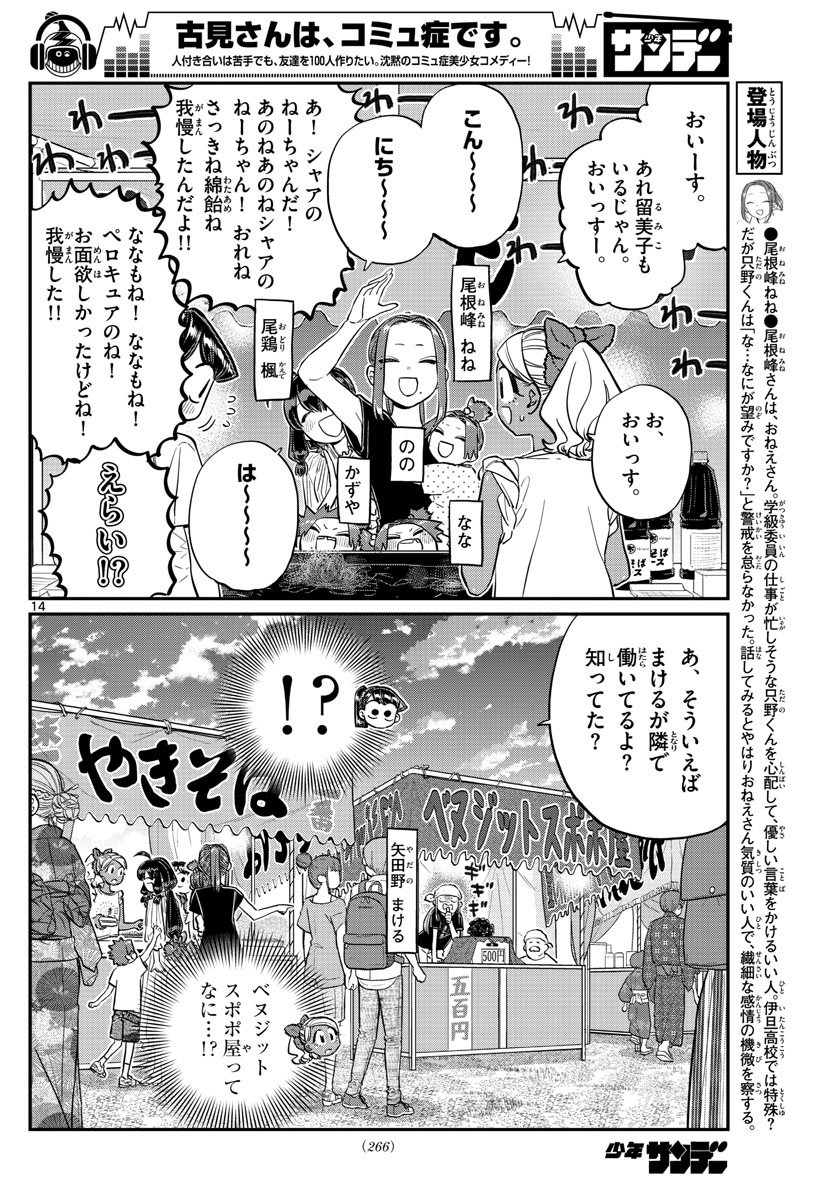 Komi-san wa Komyushou Desu Chap 193 - Next Chap 194