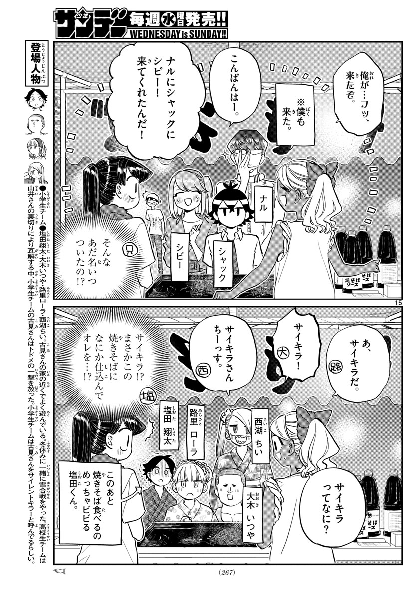Komi-san wa Komyushou Desu Chap 193 - Next Chap 194