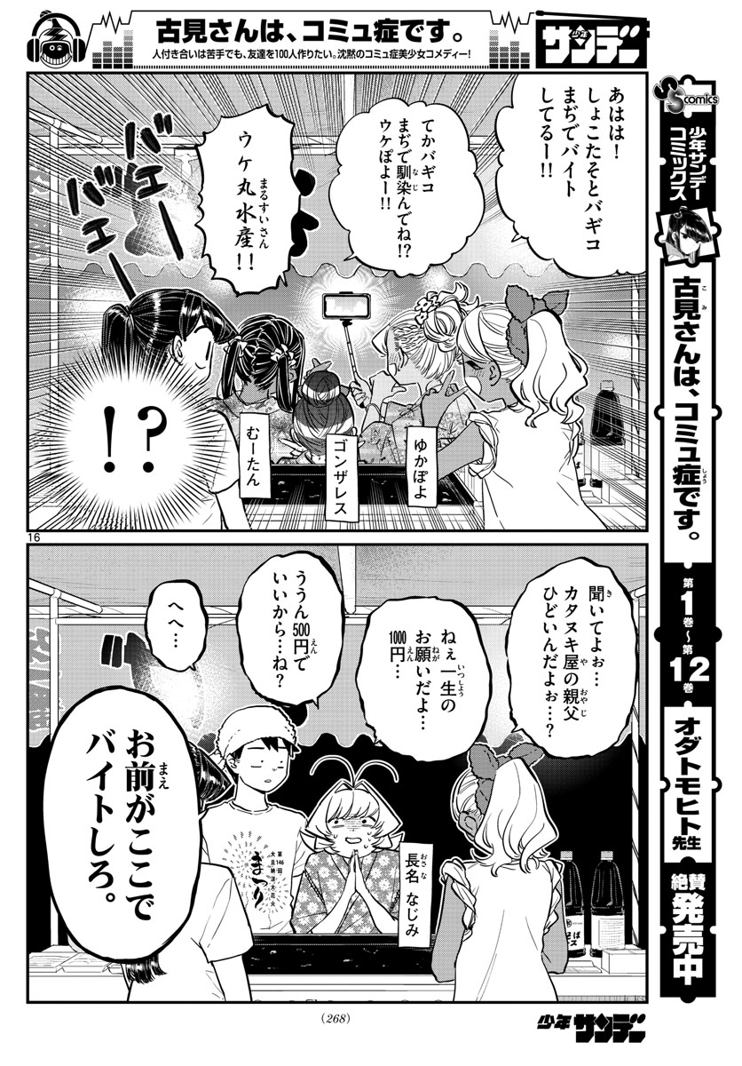 Komi-san wa Komyushou Desu Chap 193 - Next Chap 194