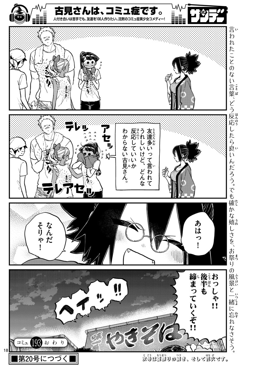 Komi-san wa Komyushou Desu Chap 193 - Next Chap 194