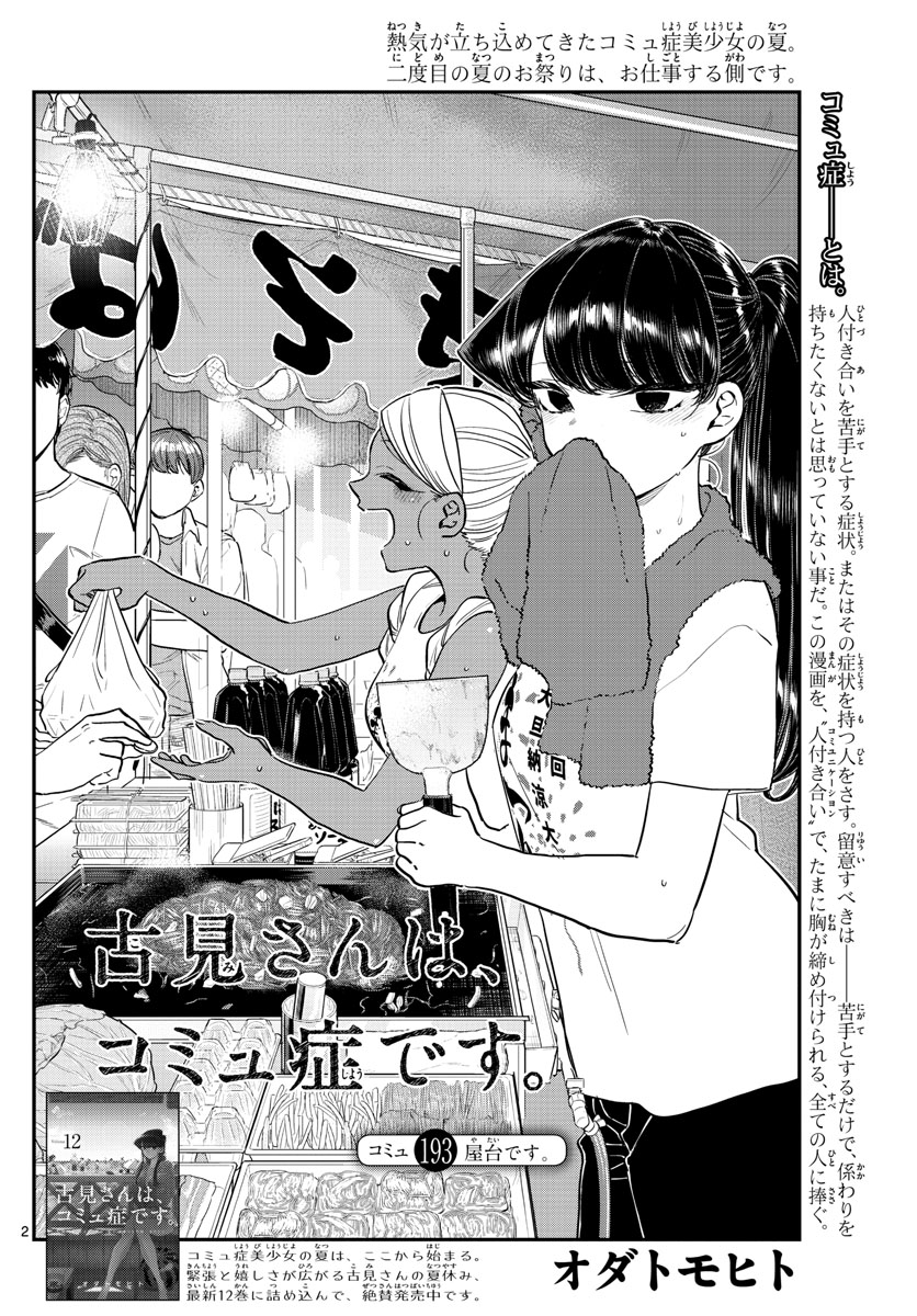 Komi-san wa Komyushou Desu Chap 193 - Next Chap 194