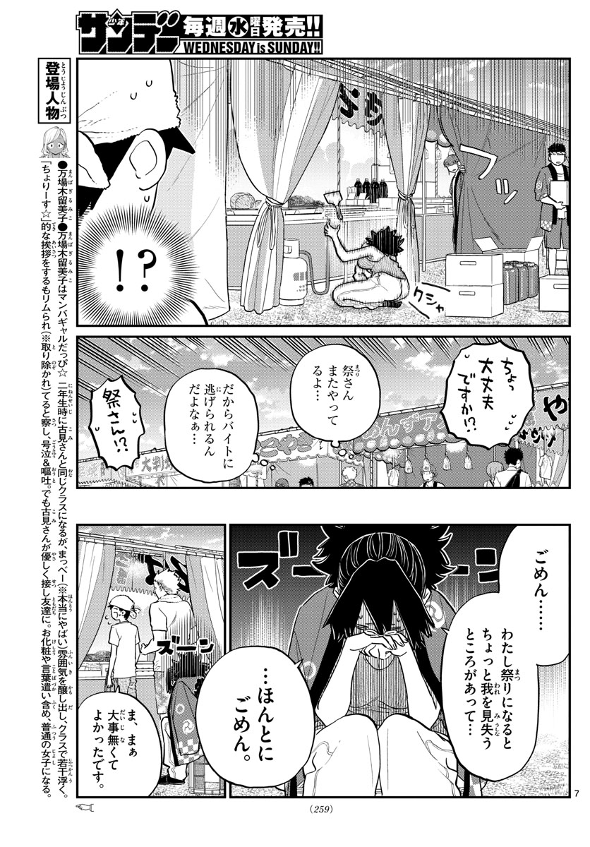 Komi-san wa Komyushou Desu Chap 193 - Next Chap 194