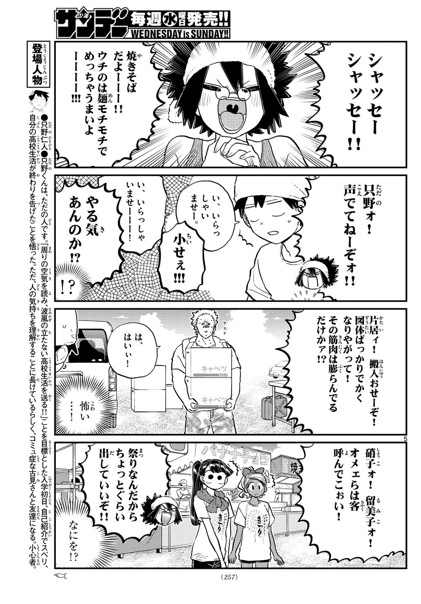 Komi-san wa Komyushou Desu Chap 193 - Next Chap 194