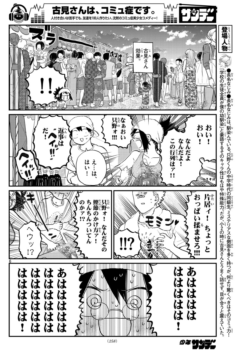Komi-san wa Komyushou Desu Chap 193 - Next Chap 194