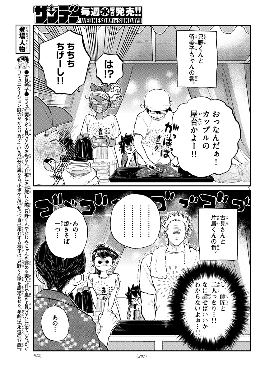 Komi-san wa Komyushou Desu Chap 193 - Next Chap 194