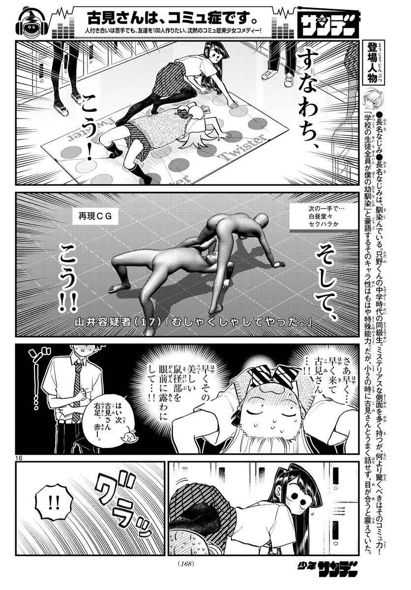 Komi-san wa Komyushou Desu Chap 197 - Next Chap 198