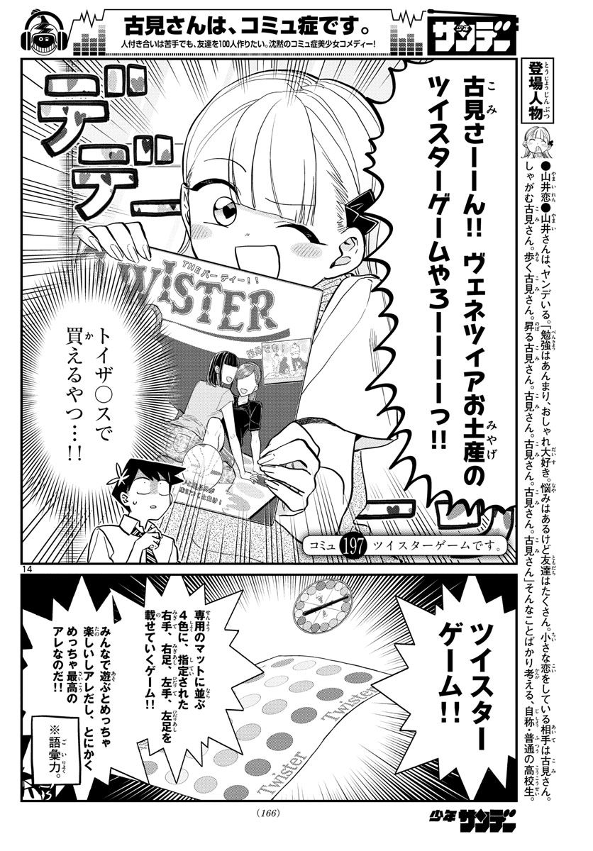 Komi-san wa Komyushou Desu Chap 197 - Next Chap 198
