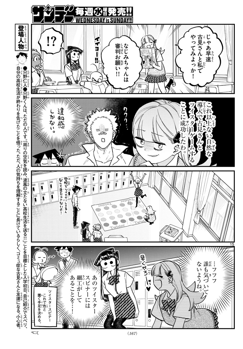 Komi-san wa Komyushou Desu Chap 197 - Next Chap 198
