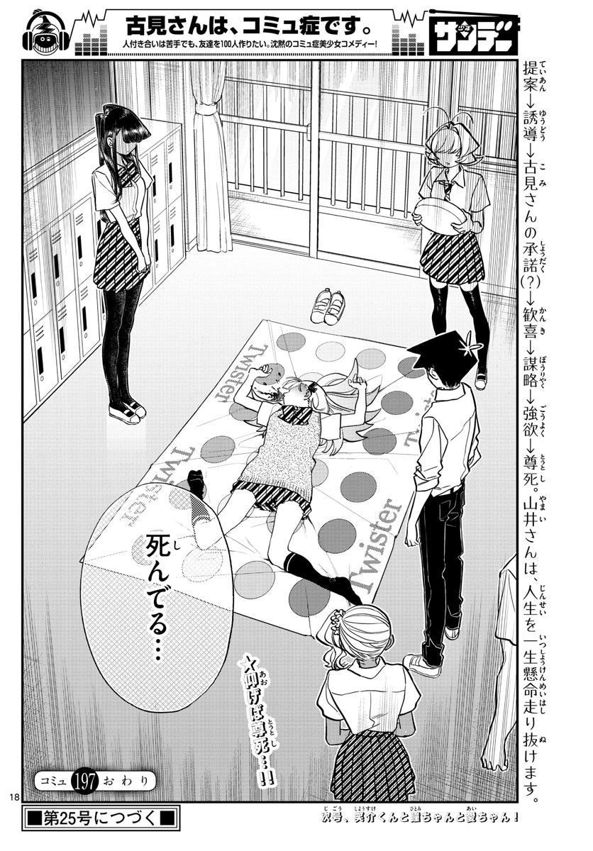 Komi-san wa Komyushou Desu Chap 197 - Next Chap 198