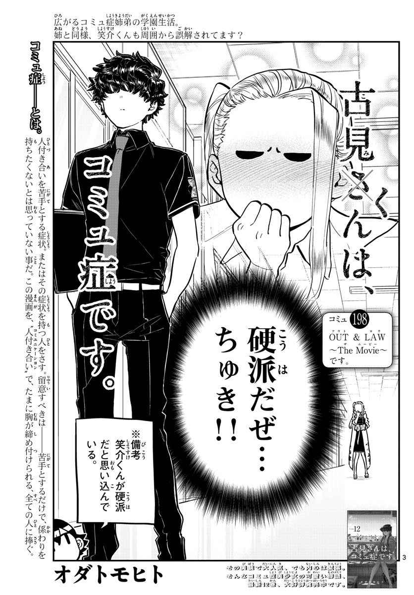 Komi-san wa Komyushou Desu Chap 198 - Next Chap 199