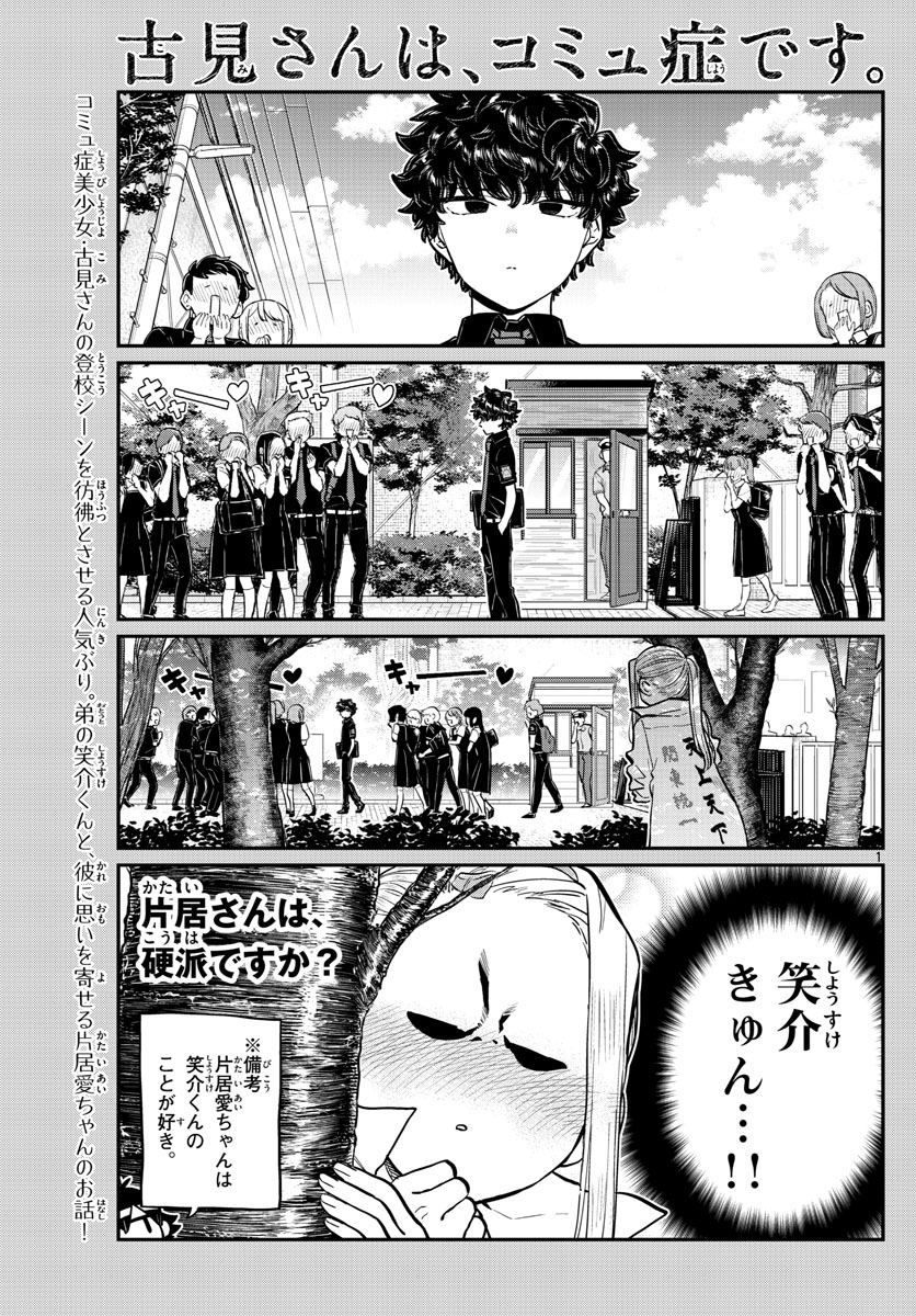 Komi-san wa Komyushou Desu Chap 198 - Next Chap 199