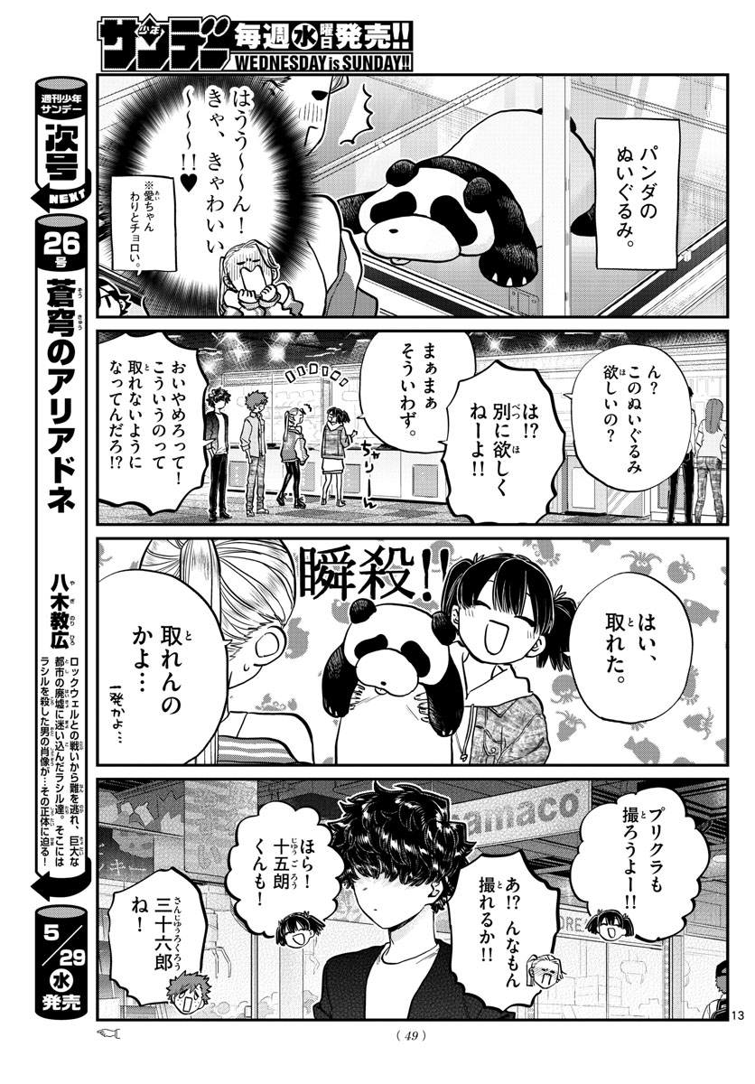 Komi-san wa Komyushou Desu Chap 198 - Next Chap 199