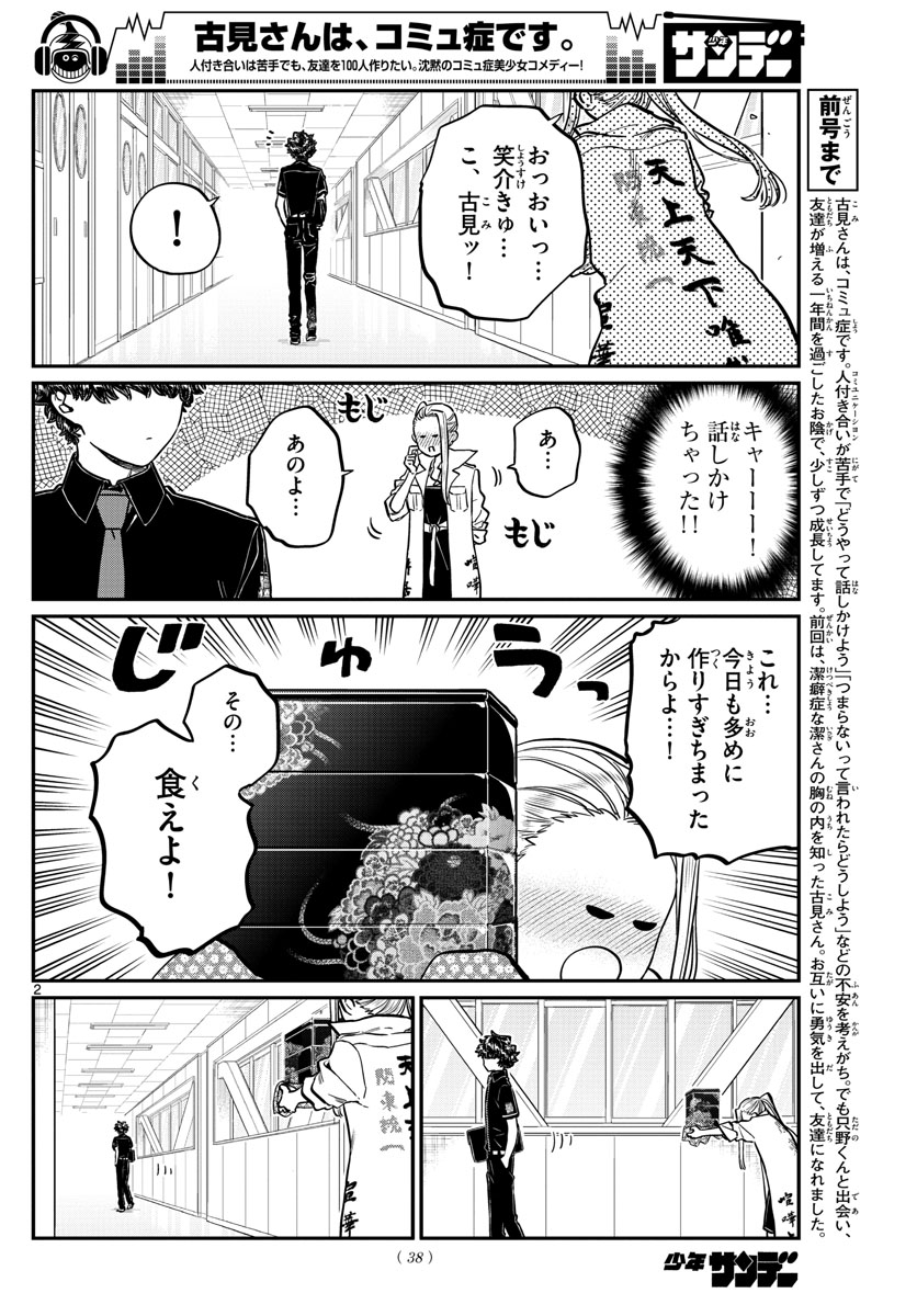 Komi-san wa Komyushou Desu Chap 198 - Next Chap 199